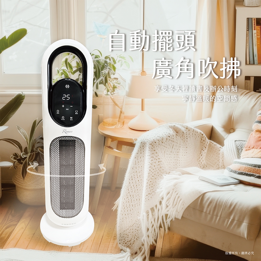 【羅蜜歐 ROMEO】直立式遙控陶瓷電暖器, , large