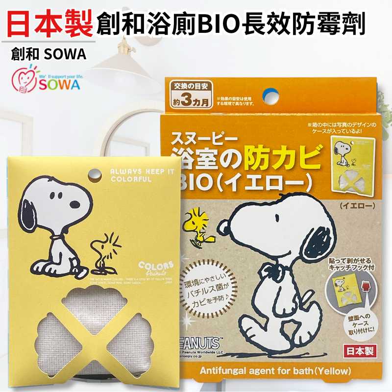 Japan-Made Sowa BIO Long-Lasting Mold Prevention for Bathrooms &ndash; Yellow Version[Two Pieces]