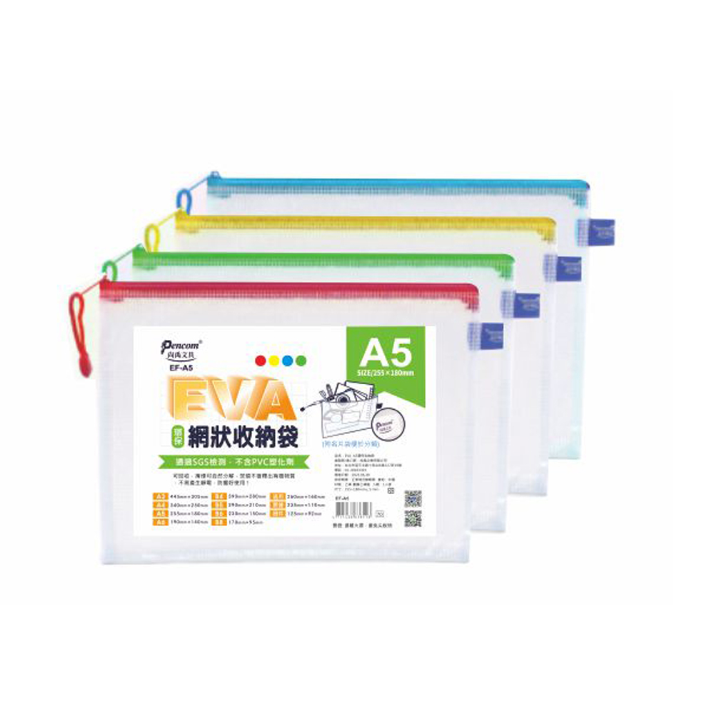 【尚禹】EVA環保網狀 A5 收納袋 12個/包 顏色隨機出貨 EF-A5, , large