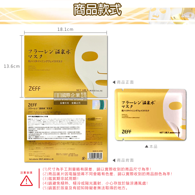 [日日好物]日本ZEFF-臉部肌膚緊緻彈潤高保濕溫泉水黃金抗糖面膜6片/金盒(㊣原廠正品,每片富含25ml美容液,高濃度玻尿酸精華乳液,敷臉保養超鎖水好吸收), , large