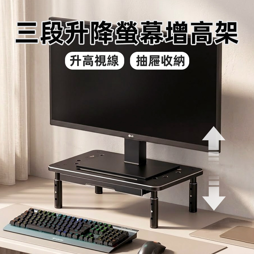 【上手家居】三段升降螢幕增高架(螢幕置物架/增高架/桌面增高架/電腦螢幕架), , large