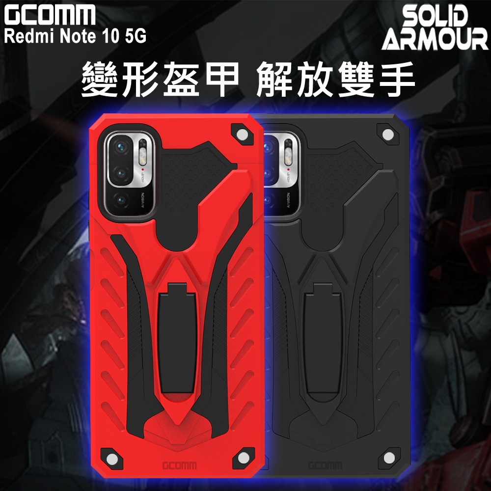 GCOMM Redmi 紅米 Note 10 5G 防摔盔甲保護殼 Soild Armour, , large