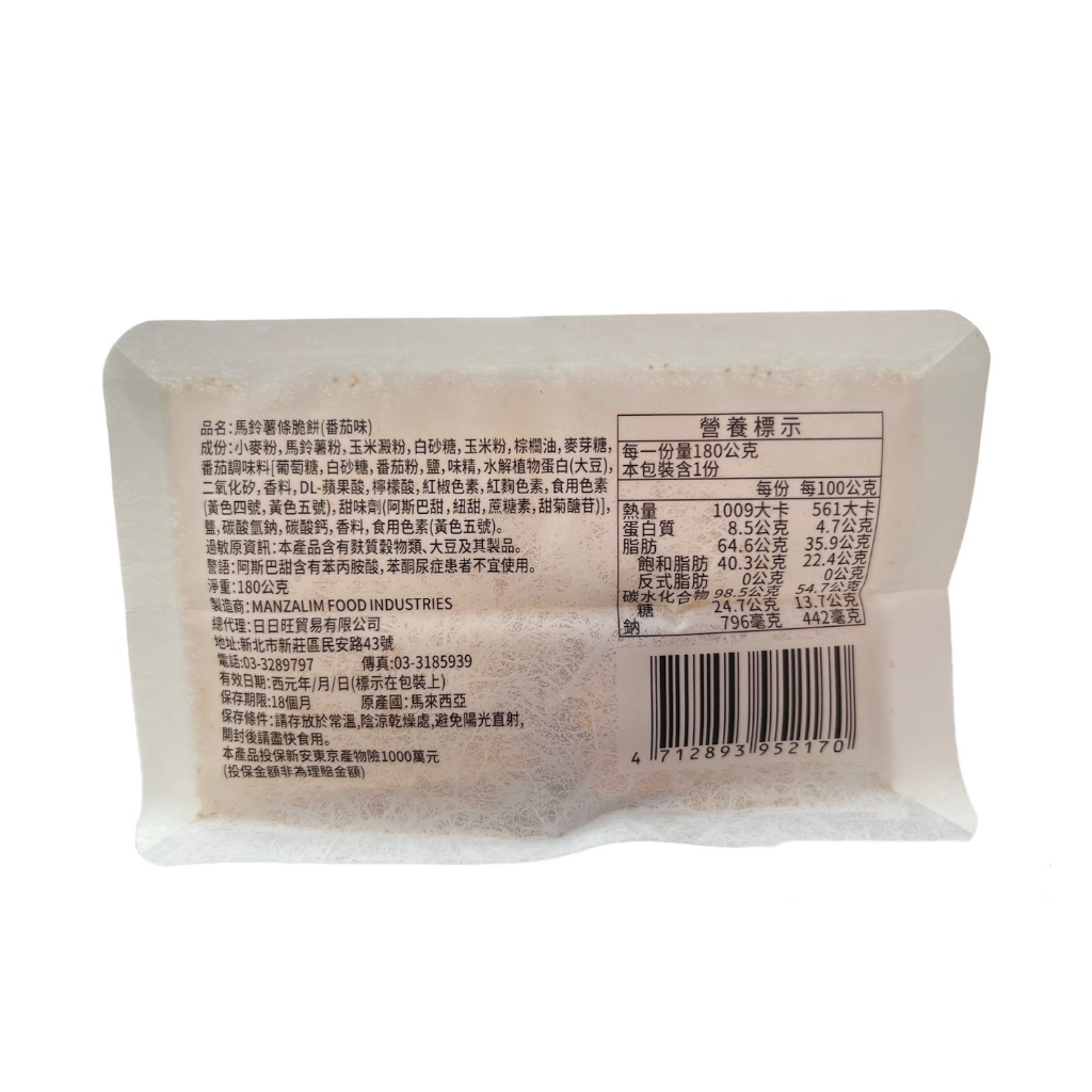 POTATO BISCUITS(TOMATO), , large