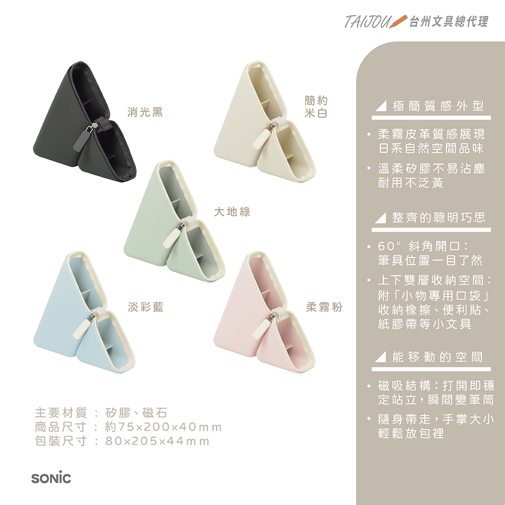 【龍品文創】SONIC 公司貨 FD-2652 三角窄版筆袋-消光黑, , large