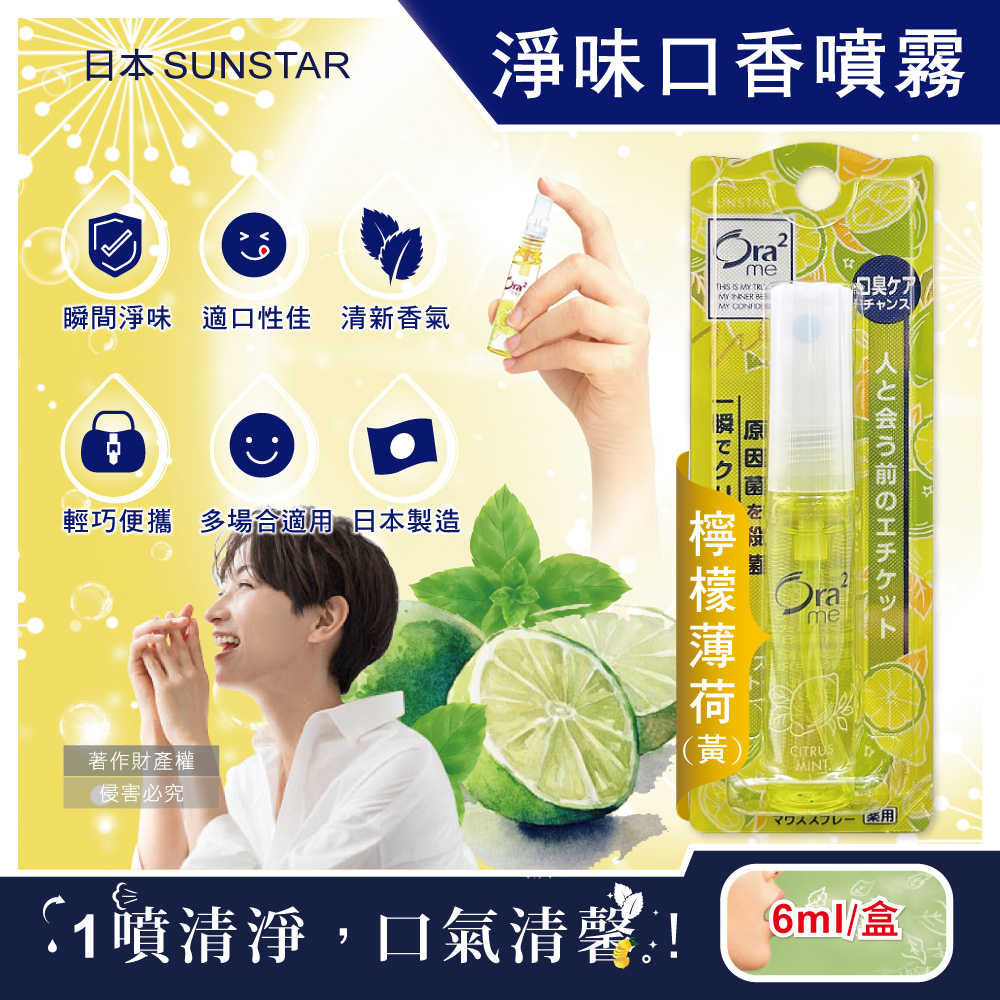 SUNSTAR Ora2 Mouth Spray 6ml, , large