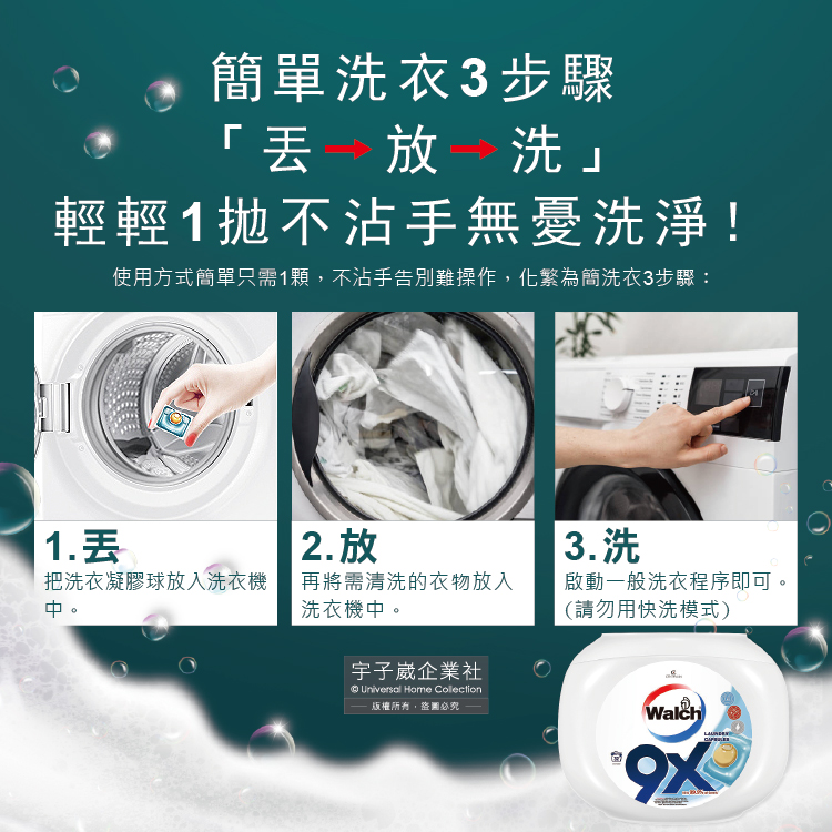 [日日好物]Walch威露士-9倍深層洗淨3效合1酵素去漬除臭柔軟香氛金球洗衣凝膠球32顆/白罐(室內晾曬不悶臭), , large