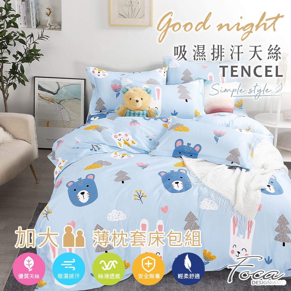 【FOCA】 Simple OPEN | 3M Patented Moisture-Wicking Antibacterial Tencel Pillowcase and Fitted Sheet Set - Single, , large