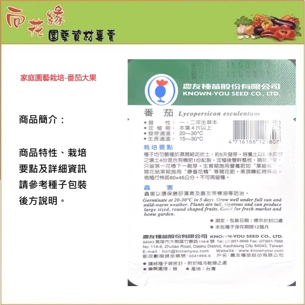 NongYou Tomato (Large Fruit) Seeds, , large