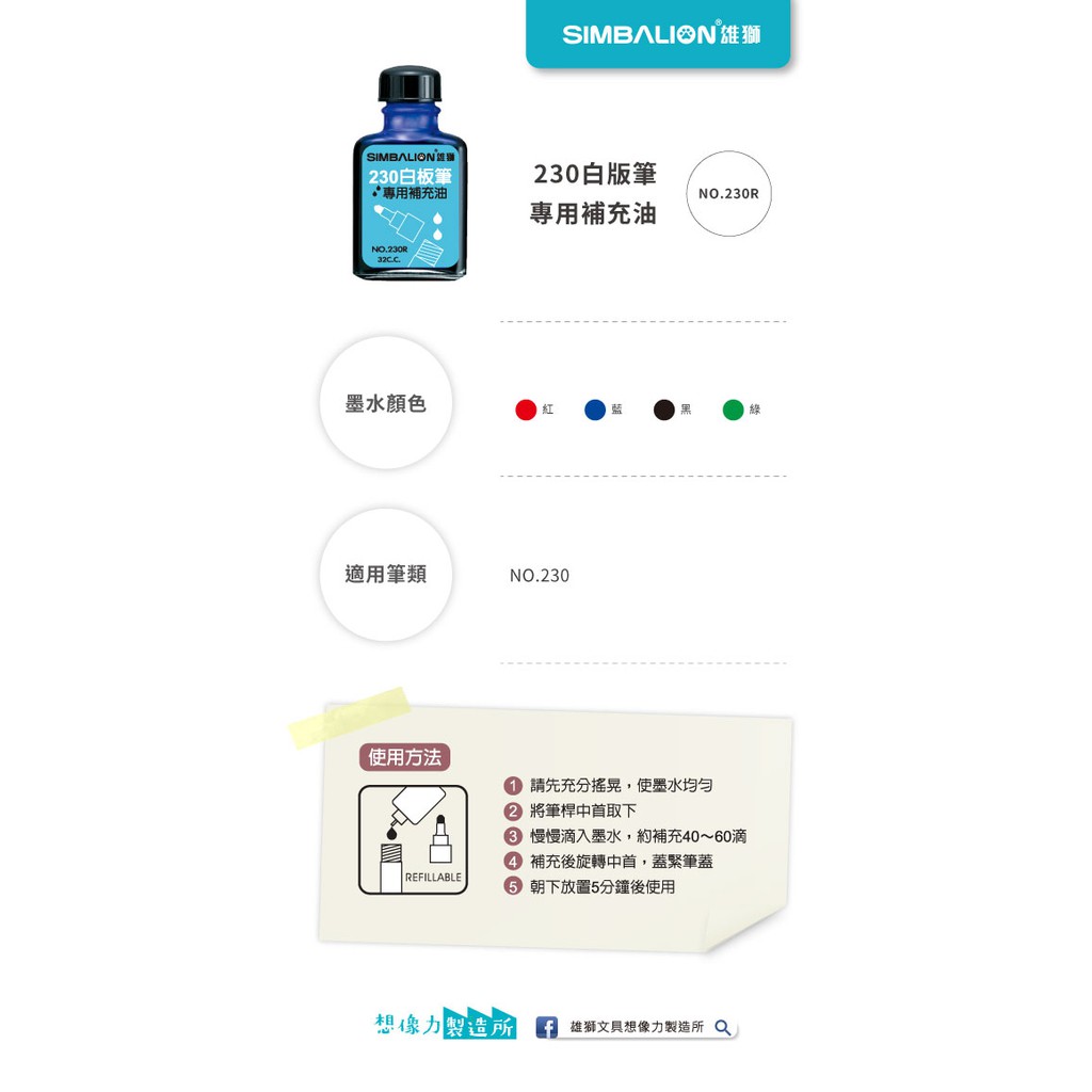 雄獅  32cc白板筆補充水(多色)補充水-綠