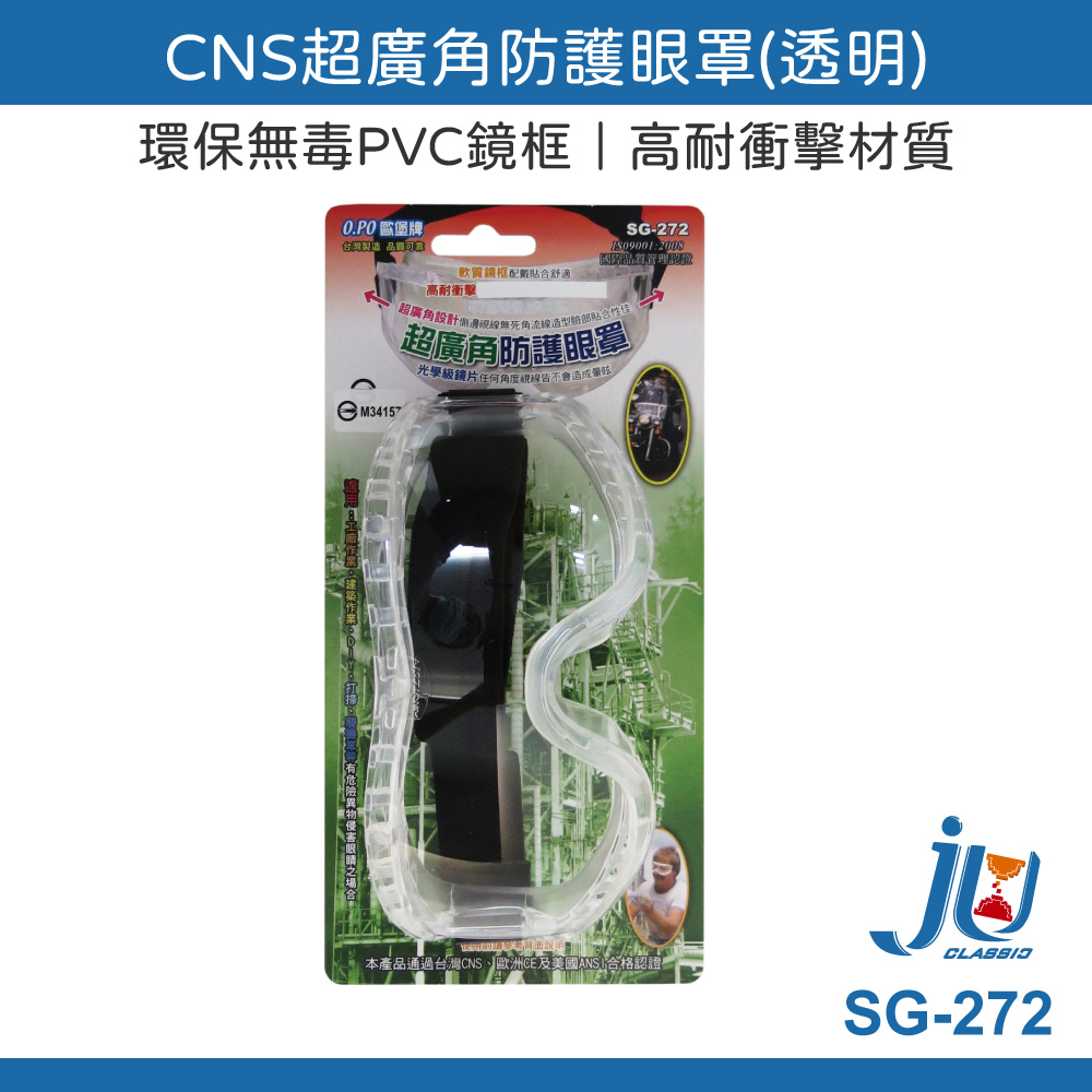 CNS Ultra-Wide Angle Protective Goggles, Transparent, Oubao Brand, Safety Goggles, Construction Site & Factory Safety Protection, Scratch-Resistant Reinforced SG-272
, , large