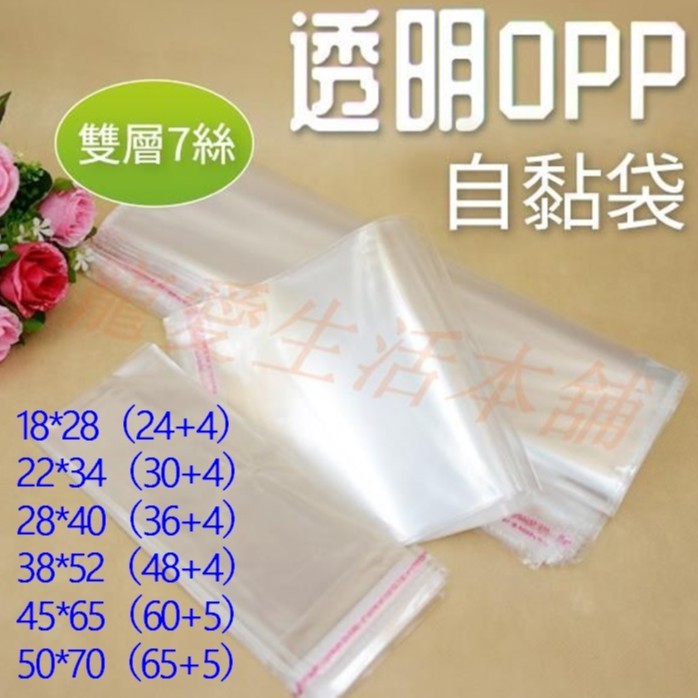 【寵愛生活本舖】透明OPP自黏袋 自封袋 單張價格