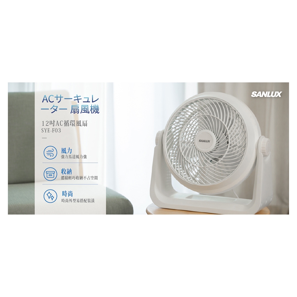 SANLUX 12” AC Circulation Fan SYEF-F03, , large