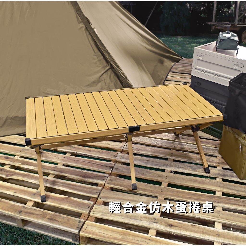 【Treewalker 萊茂】輕合金仿木蛋捲桌 (顏色隨機), , large