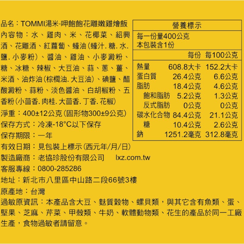 TOMMI Huadiao Chicken Braised Rice, , large