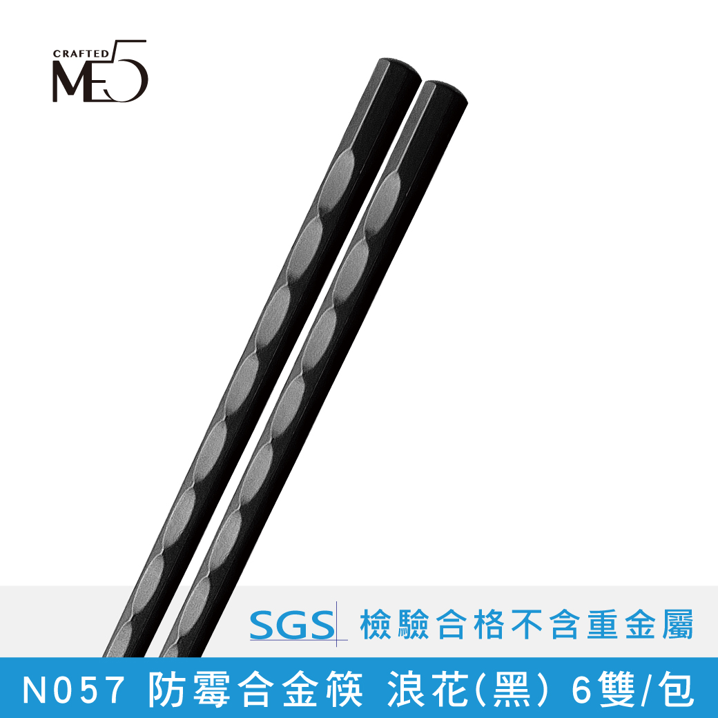 【ME5】N057 Anti-mildew alloy chopsticks Spray (black) 6 pairs/pack
