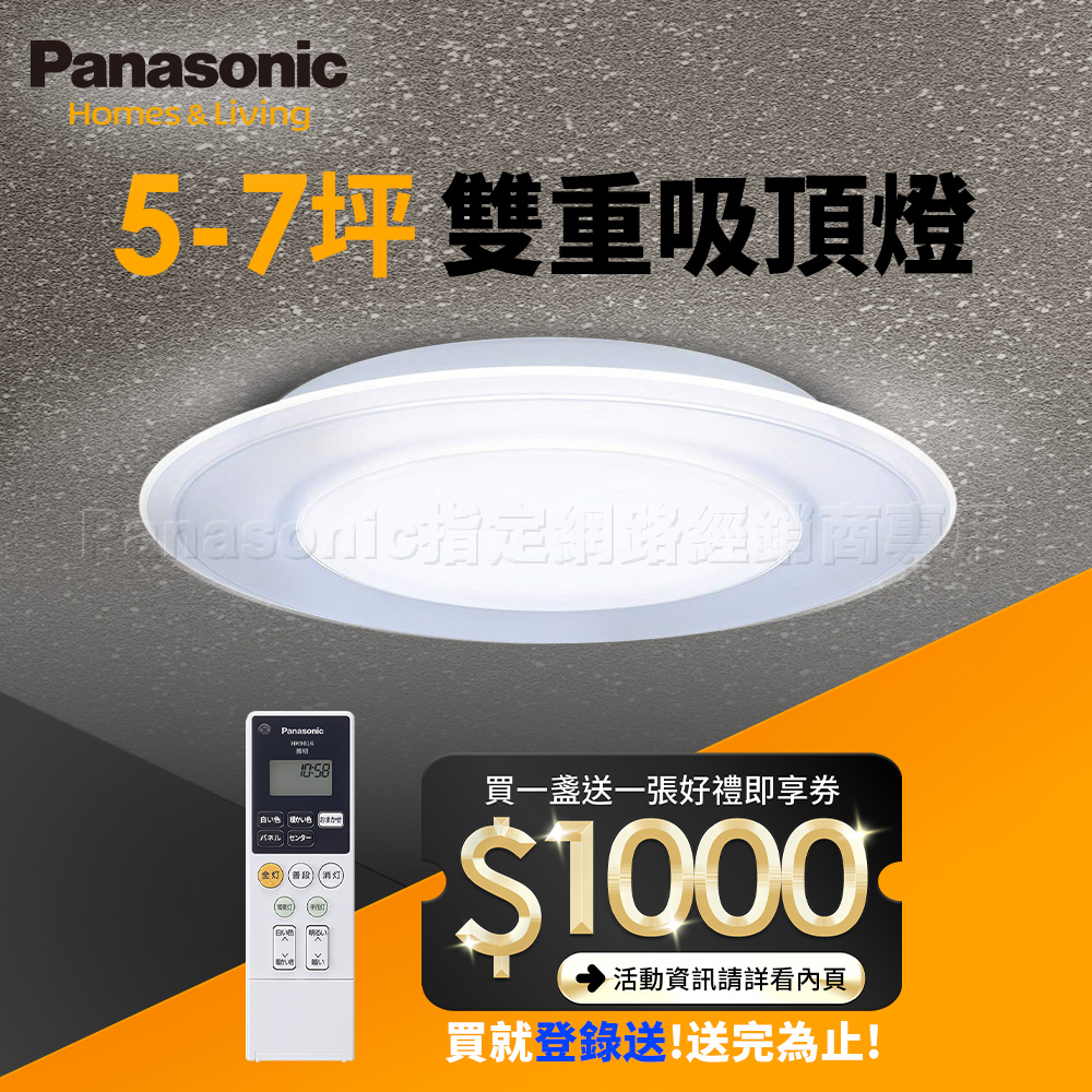 Panasonic國際牌 日本製5-7坪 47.8W Air Panel 導光板系列 LED調光調色遙控吸頂燈(LGC58101A09 雙重), , large