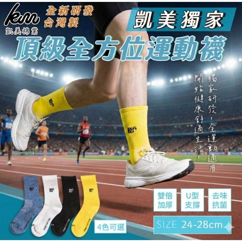 凱美棉業｜MIT台灣製 凱美獨家 頂級全方位運動襪 吸濕排汗 雙倍加厚 2入組 隨機出色, , large