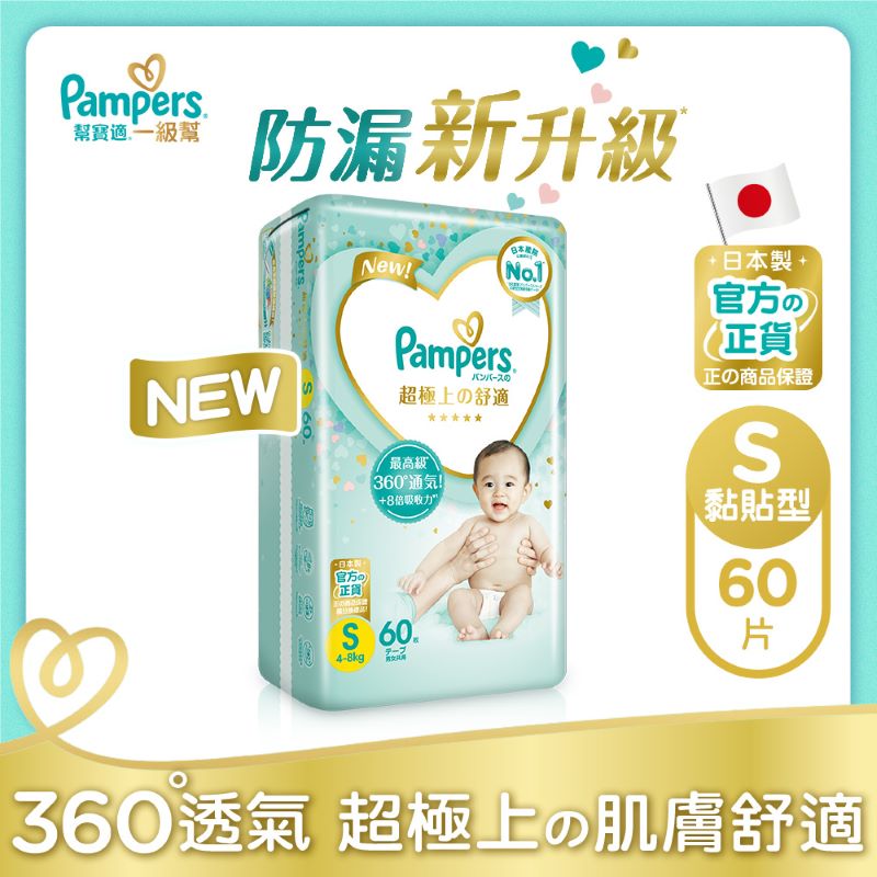 Pampers Ichiban Diaper S60