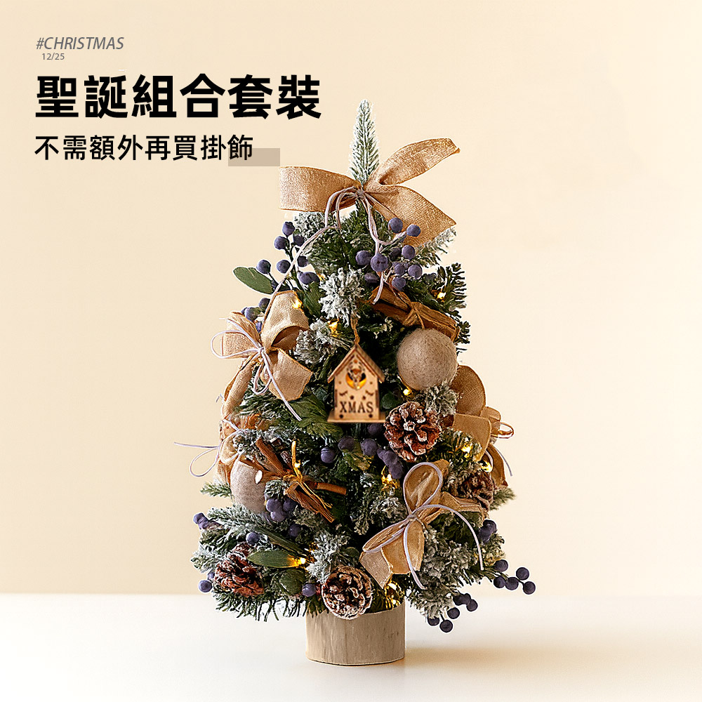 【上手家居】45cm質感系手作感聖誕樹-野莓麋鹿帶燈串(聖誕節/聖誕佈置/小聖誕樹/迷你聖誕樹/耶誕樹/桌上聖誕樹), , large