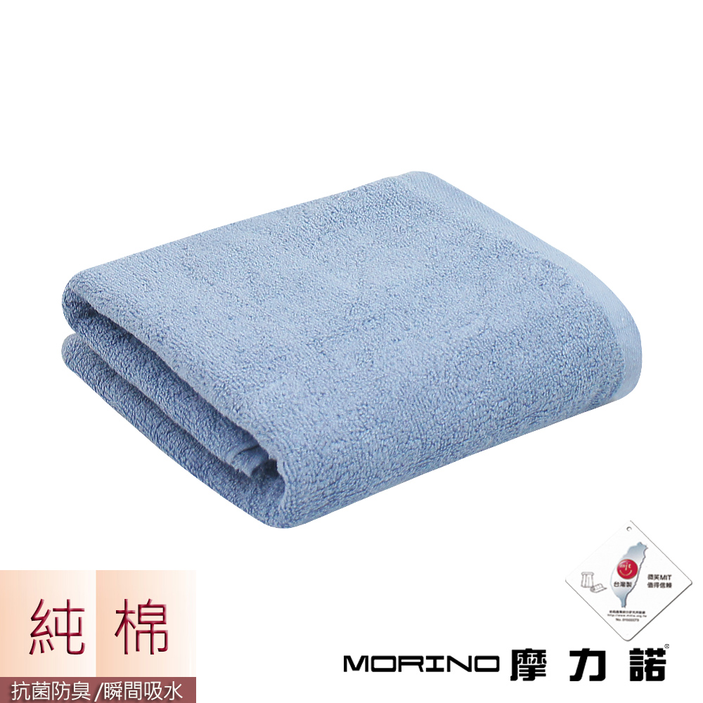 MORINO莫蘭迪素色抗菌浴巾