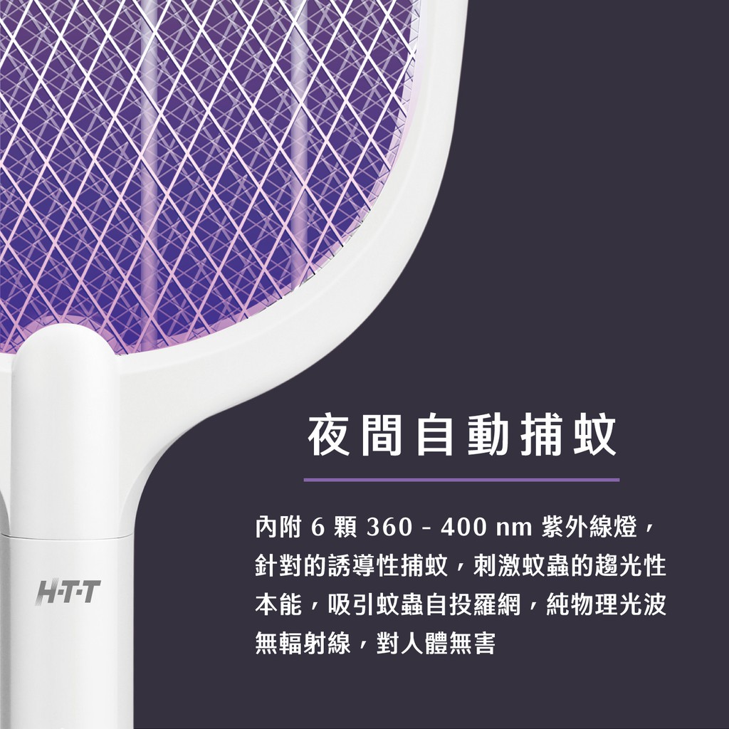 HTT 雙模式誘蚊座充電蚊拍 HTT-2132, , large
