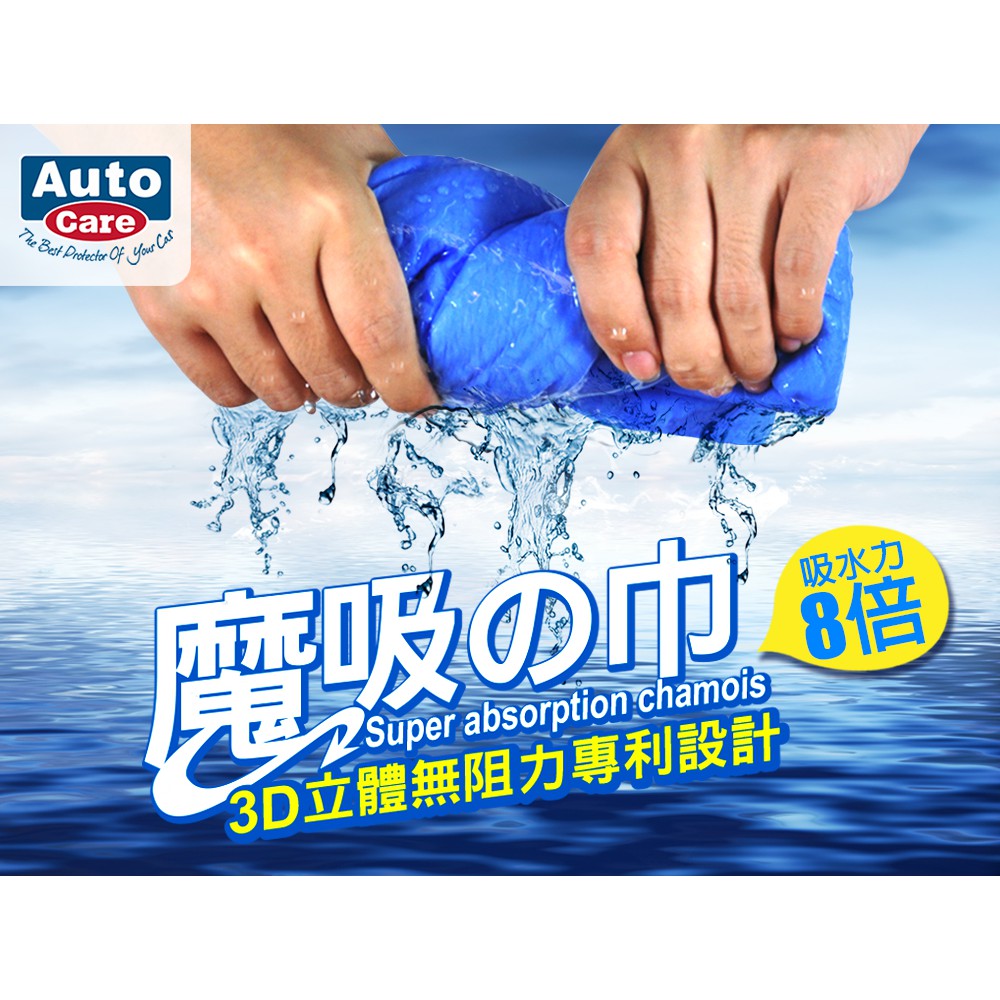 Auto Care 魔吸の巾(小) 吸水布 吸水巾 PVA 鹿皮巾 麂皮布 擦車巾, , large