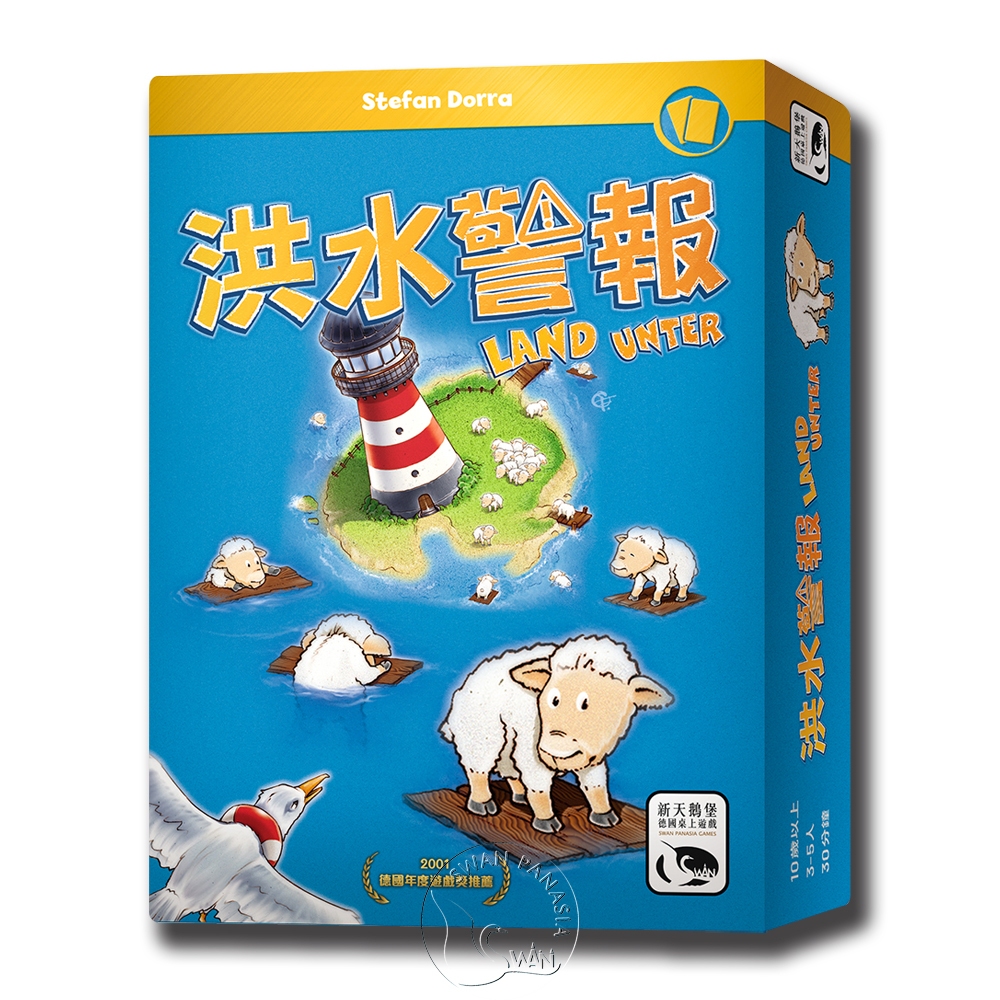 【新天鵝堡桌遊】洪水警報, , large
