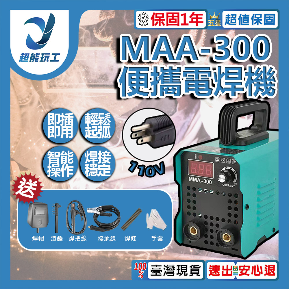 110V/Small welding machine/300MMA, , large