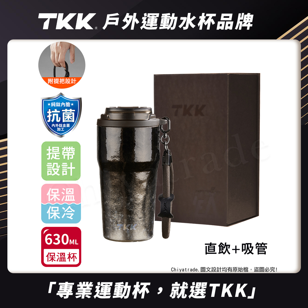 【TKK】洛奇系列 純鈦Ti 咖啡杯 保溫杯 隨身杯 630ML(提繩+直飲+吸管)-鈦粉金(禮盒組), , large