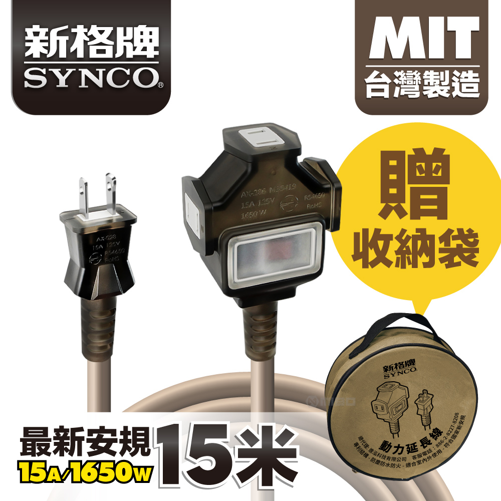 SYNCO 15m Desert Color Power Extension Cord with Bag New Safety Regulations MIT, , large