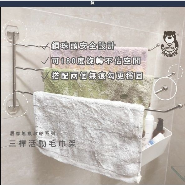 [熊好貼國際]3桿活動式毛巾架 台灣製造304不鏽鋼 無痕掛勾不殘膠 抹布架 毛巾架 凹凸紋路牆面可貼 居家收納, , large