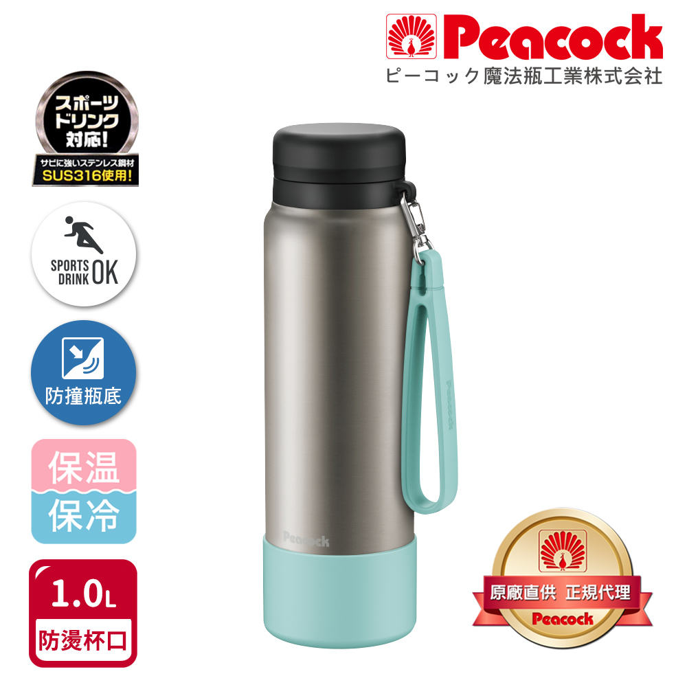 【日本孔雀Peacock】運動隨身316不鏽鋼保冷保溫杯1000ML(附運動提帶+防撞底座)-原鋼色, , large