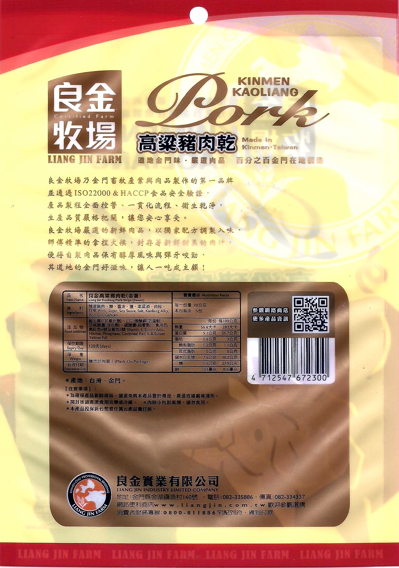 【良金牧場】高粱金箸豬肉乾6包(90g/包〉(免運費), , large