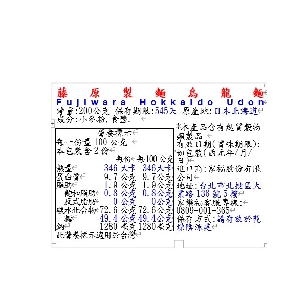 藤原製麵烏龍麵, , large