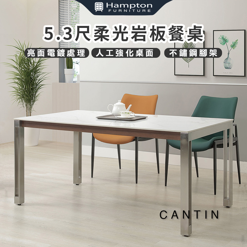 【Hampton 漢汀堡】康汀5.3尺柔光岩板餐桌, , large