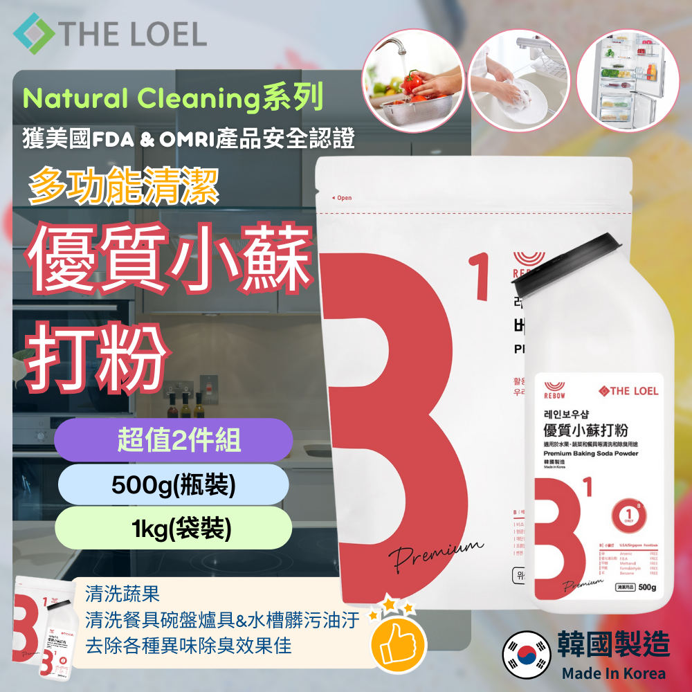 【THE LOEL】Multi-functional premium baking soda for cleaning, great value 2-piece set (500g bottle + 1kg bag), , large