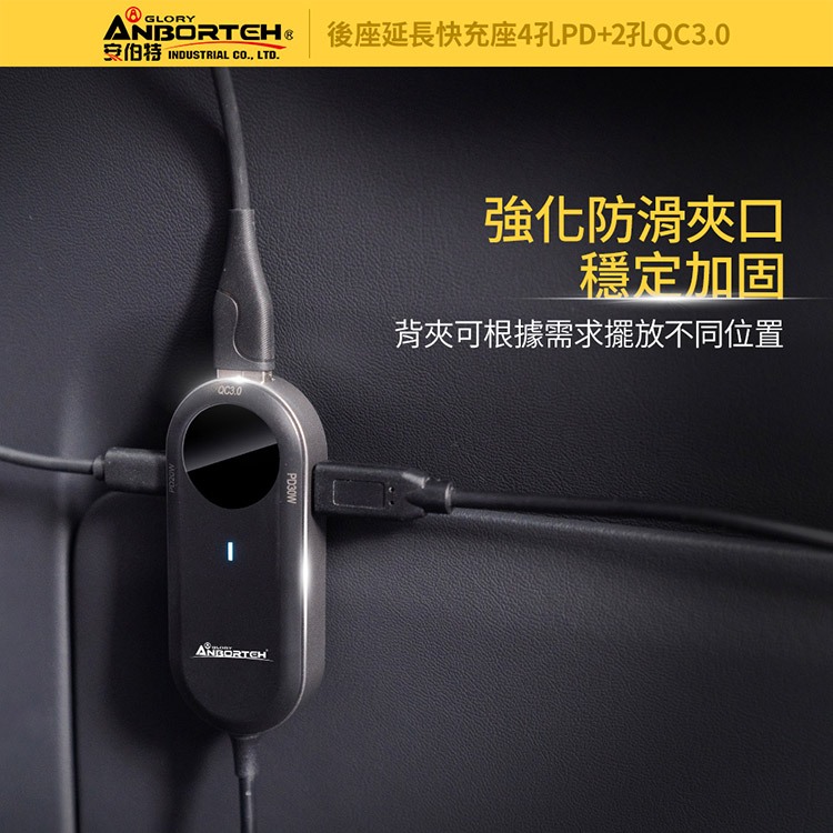 【安伯特】酷電大師 後座延長快充座4孔PD+2孔QC3.0 (國家認證 一年保固) 車充 PD快充, , large