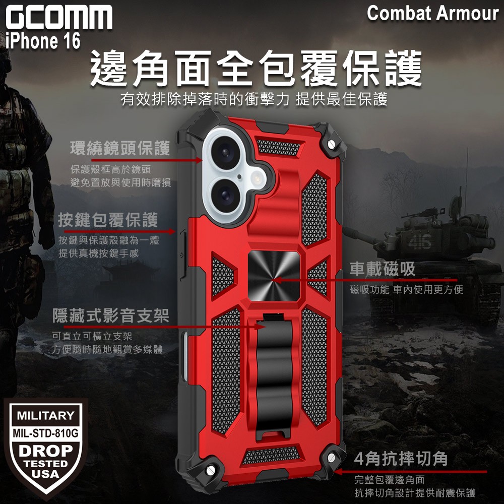 GCOMM iPhone 16 軍規戰鬥盔甲保護殼 Combat Armour, , large