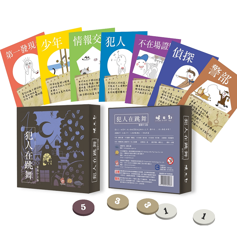 [桌遊愛樂事]犯人在跳舞, , large