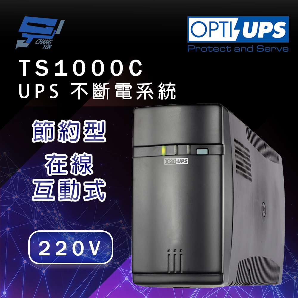 昌運監視器 OPTI-UPS蓄源 TS1000C 220V 節約型 在線互動式不斷電系統 1000VA/600W