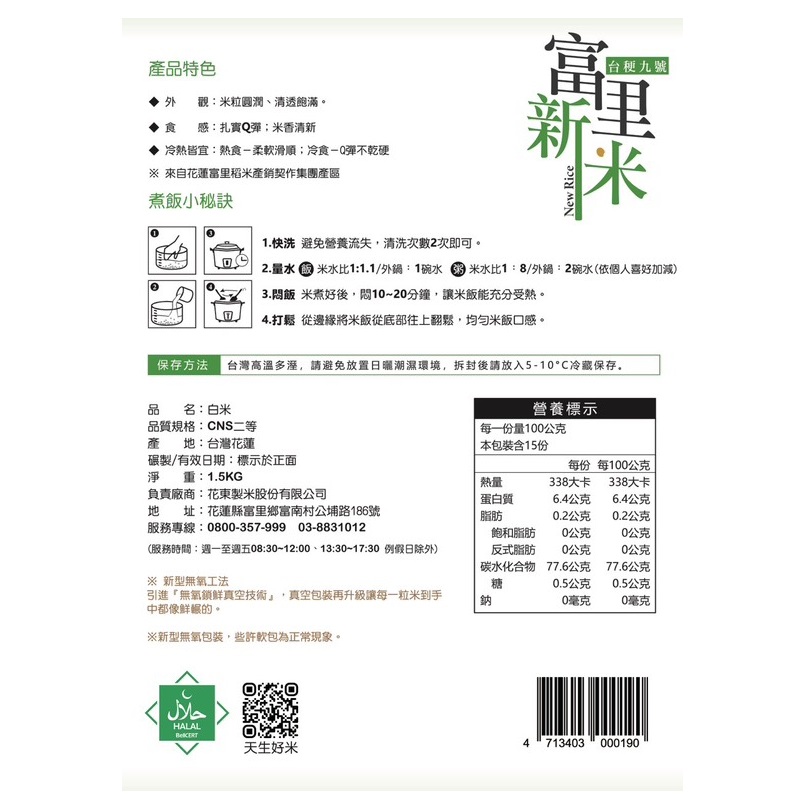 Fuli New Rice Taijing No. 9 Rice, , large