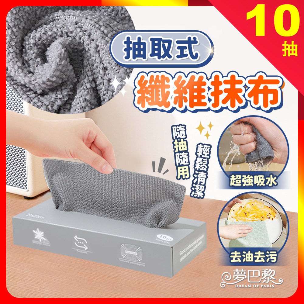 [夢巴黎] 抽取式抹布 20抽 10抽 拋棄式抹布 多用途抹布 懶人抹布 抹布 廚房抹布 萬用抹布 超細纖維布 吸水抹布, , large