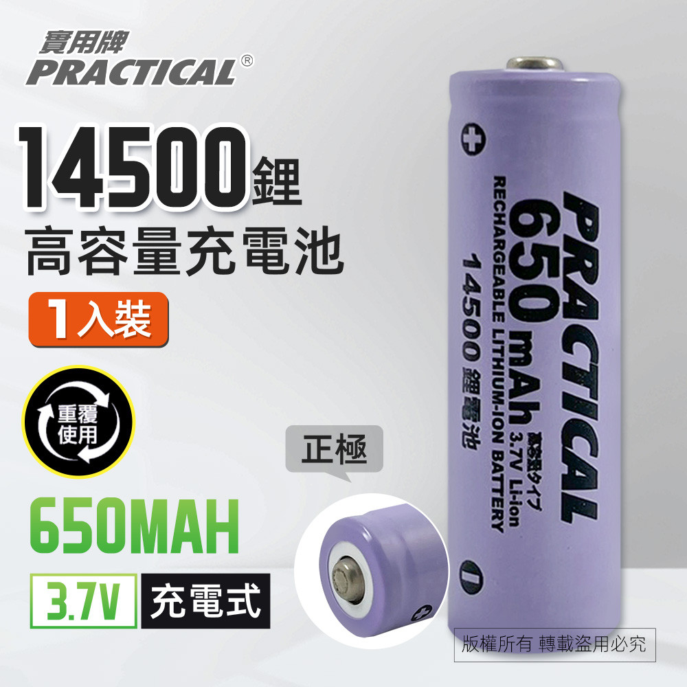 Utility brand 14500/650mAh lithium rechargeable battery PRA-650 low self-discharge certified by the Bureau of Standards and Inspection, , large