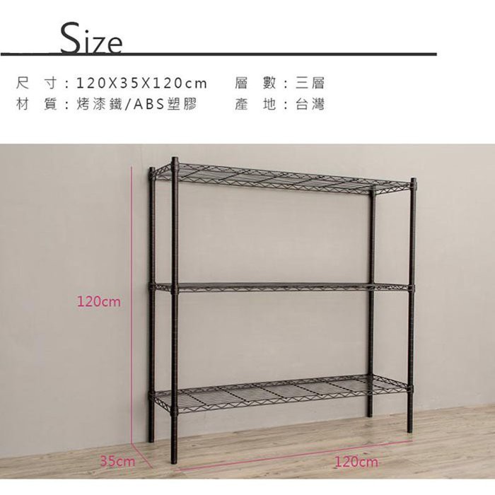 【Y HOUSE】120x35x120公分 輕型三層鐵架 鐵力士架 層架-烤漆黑, , large