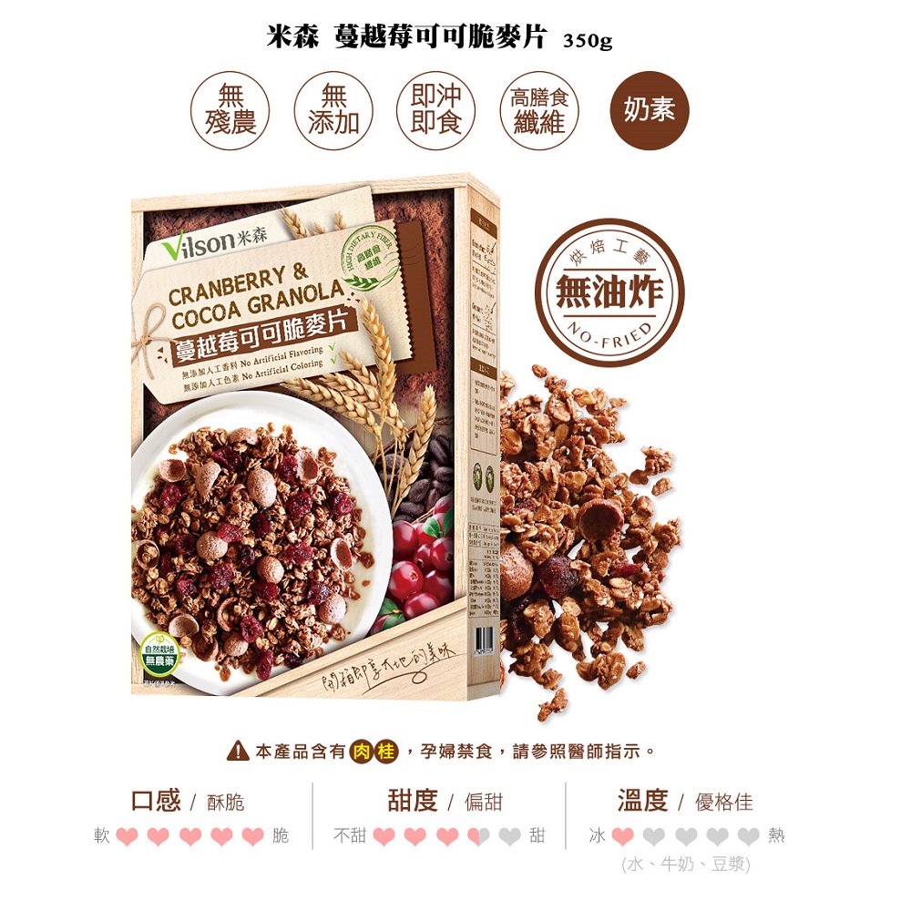 米森蔓越莓可可脆麥片-350g, , large