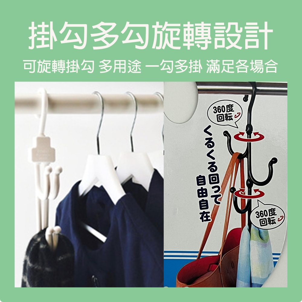 【生活好室】日本製 4段可旋轉式吊掛勾 掛勾 旋轉 衣掛勾 吊架 帽架 包包架 可旋轉掛勾 S掛勾 吊架 衣架, , large