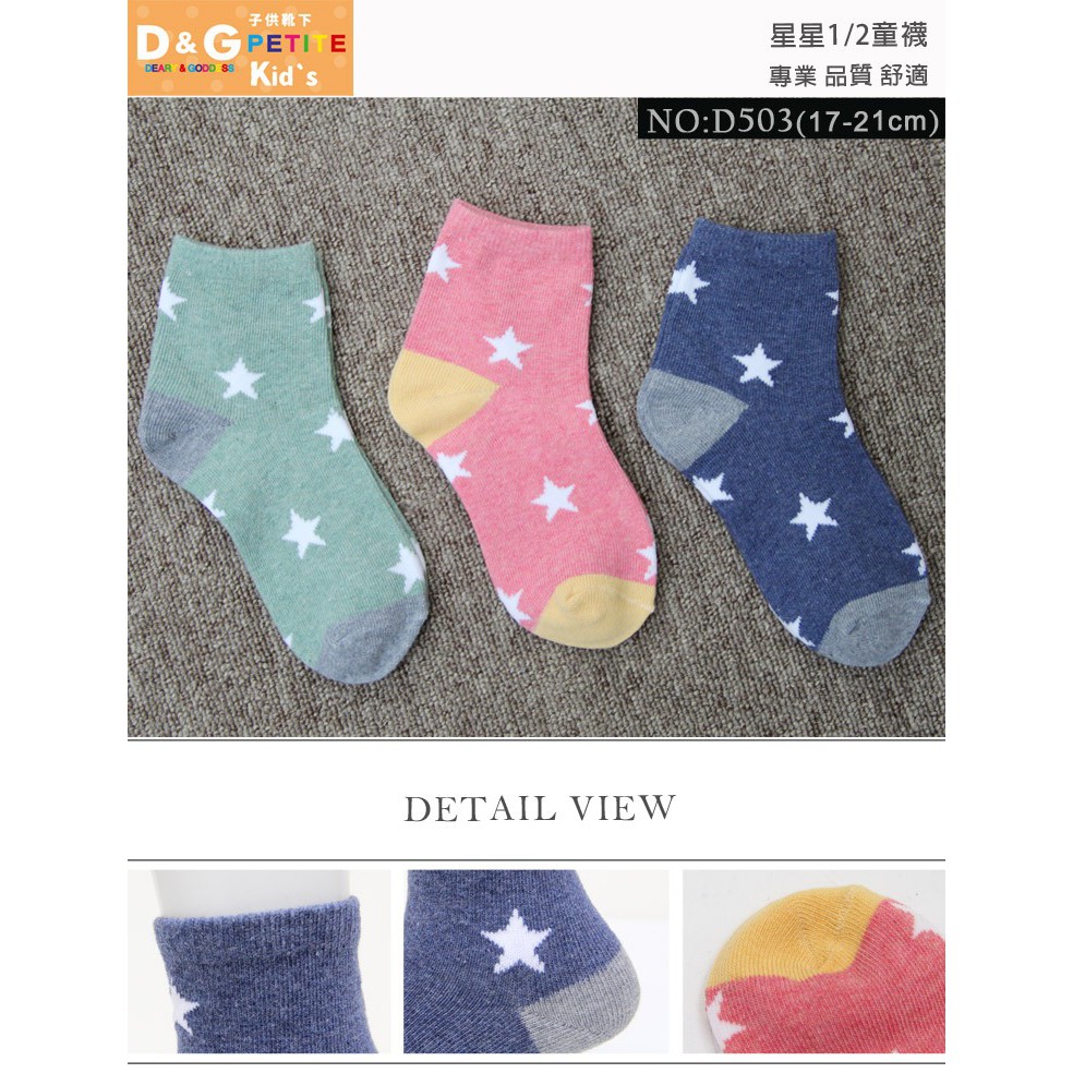 【D&G KIDS】星星1/2童襪<麻灰藍,17-21cm>D503 短襪 襪子, , large