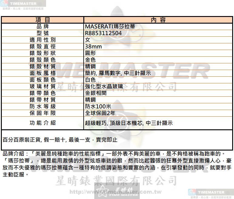 [TIMEMASTER] MASERATI watch, 38mm, R8853112504, , large