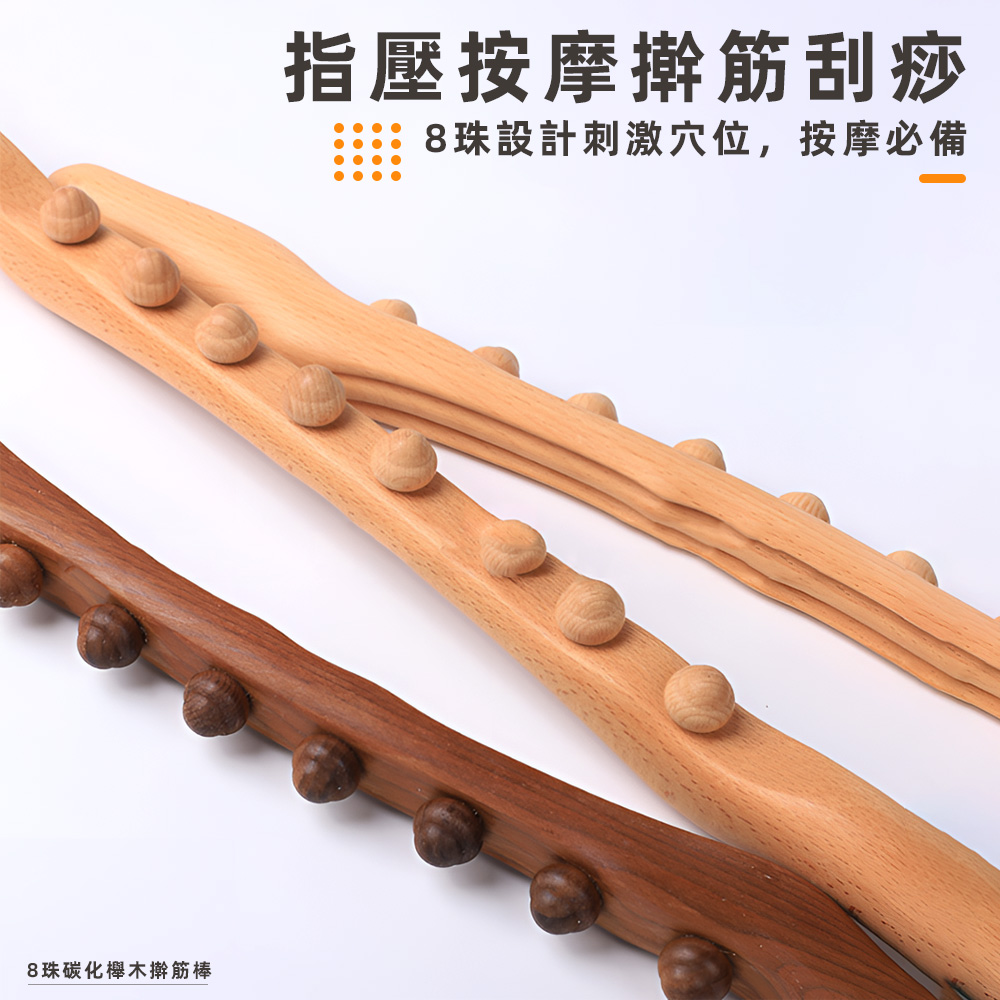 【上手家居】實木撥筋棒 碳化木(刮痧/刮痧棒/按摩工具/桿筋棒/搟筋棒/按摩棍/擀筋棒/經絡按摩棒/刮痧棍), , large