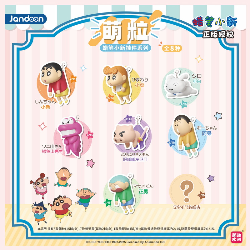 蠟筆小新掛飾公仔扭蛋, , large